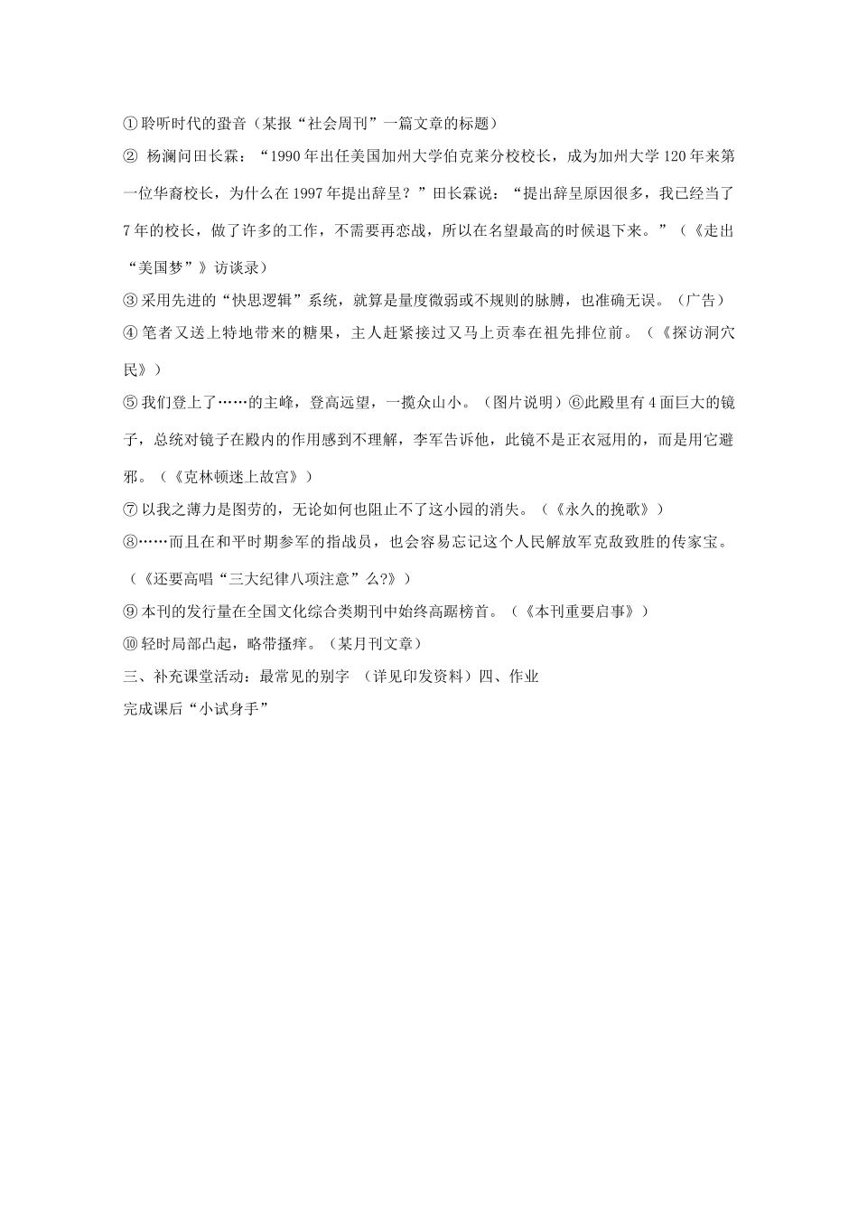2013高考语文一轮复习《语言文字应用》《咬文嚼字—消灭错别字》教案 新人教版选修_第2页