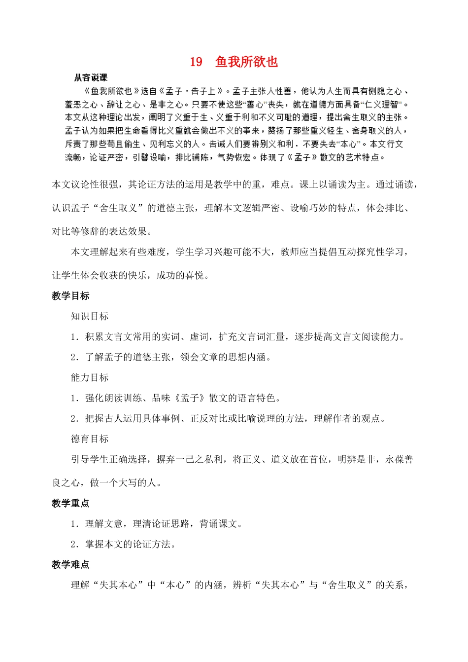 江西省吉安县凤凰中学九年级语文下册 26 鱼我所欲也教案 新人教版_第1页