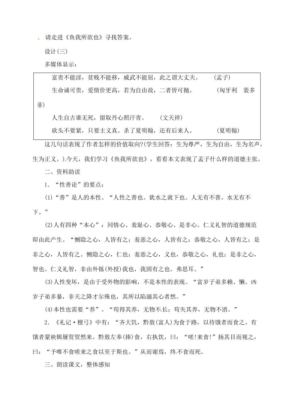 江西省吉安县凤凰中学九年级语文下册 26 鱼我所欲也教案 新人教版_第3页