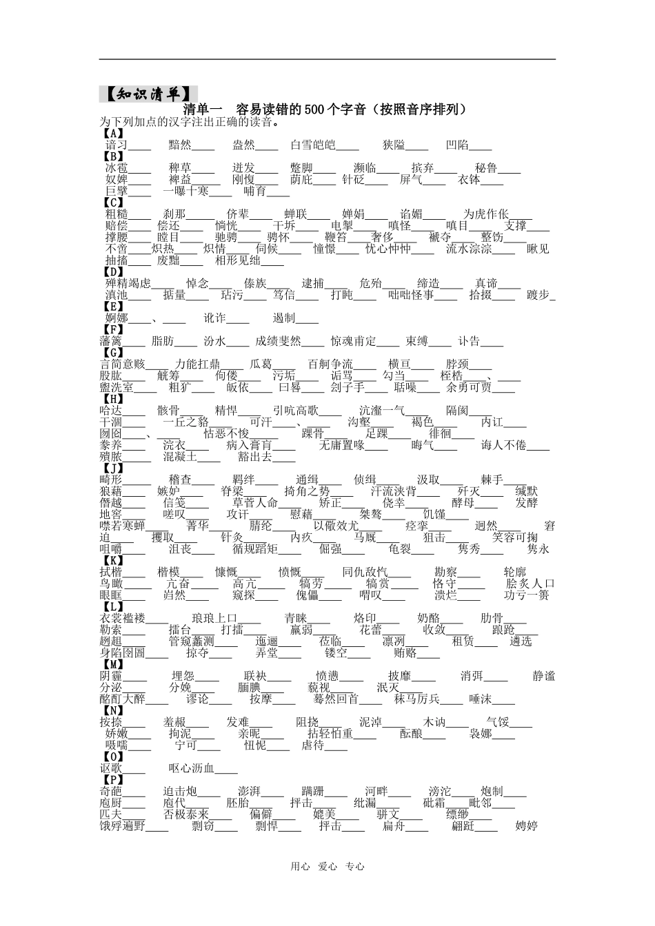 语言文字运用    知识清单_第1页