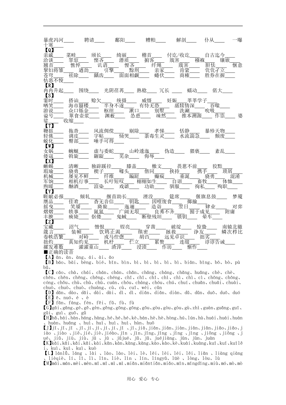 语言文字运用    知识清单_第2页