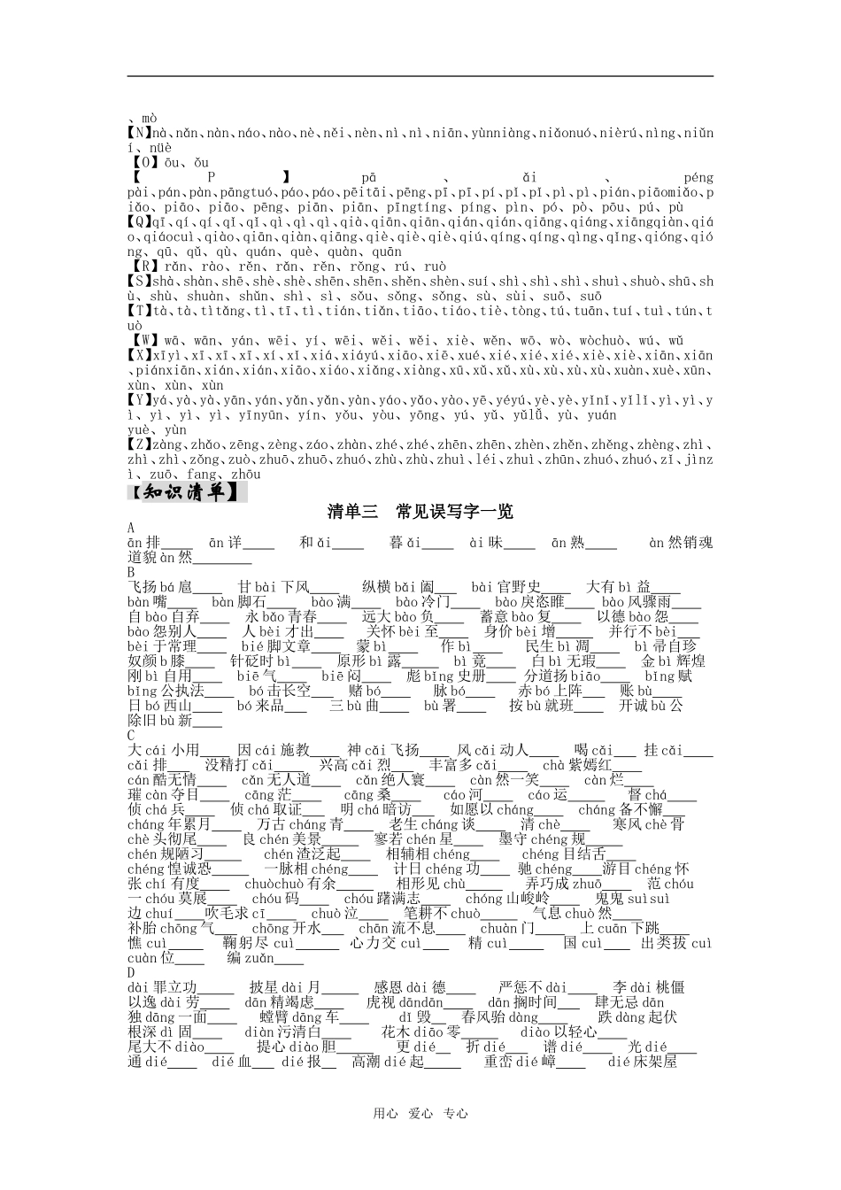 语言文字运用    知识清单_第3页