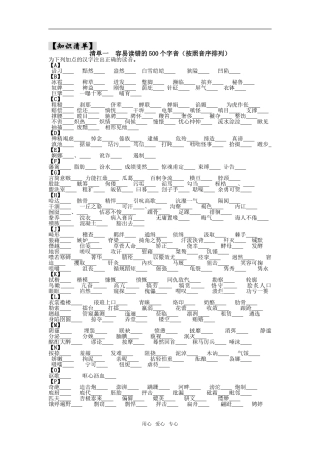 语言文字运用    知识清单