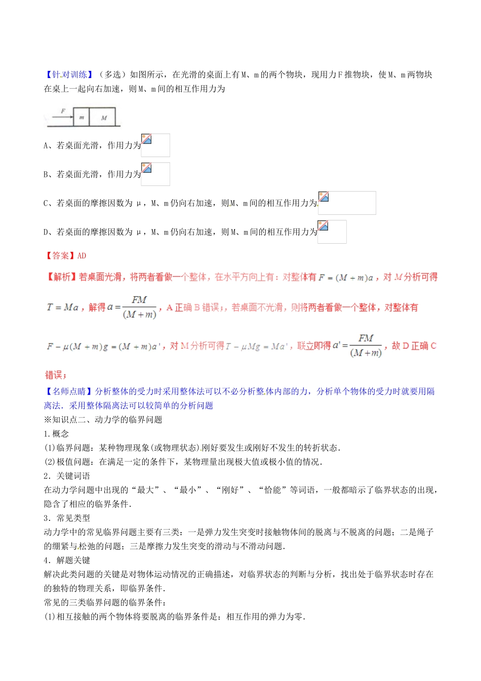 高中物理 第四章 牛顿运动定律章末总结（讲）（基础版，含解析）新人教版必修1-新人教版高一必修1物理教案_第2页