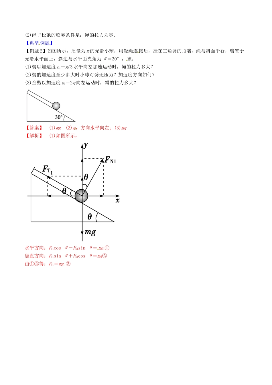高中物理 第四章 牛顿运动定律章末总结（讲）（基础版，含解析）新人教版必修1-新人教版高一必修1物理教案_第3页