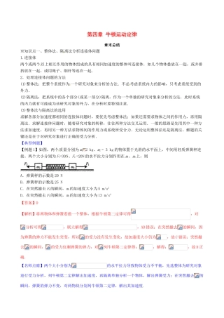 高中物理 第四章 牛顿运动定律章末总结（讲）（基础版，含解析）新人教版必修1-新人教版高一必修1物理教案