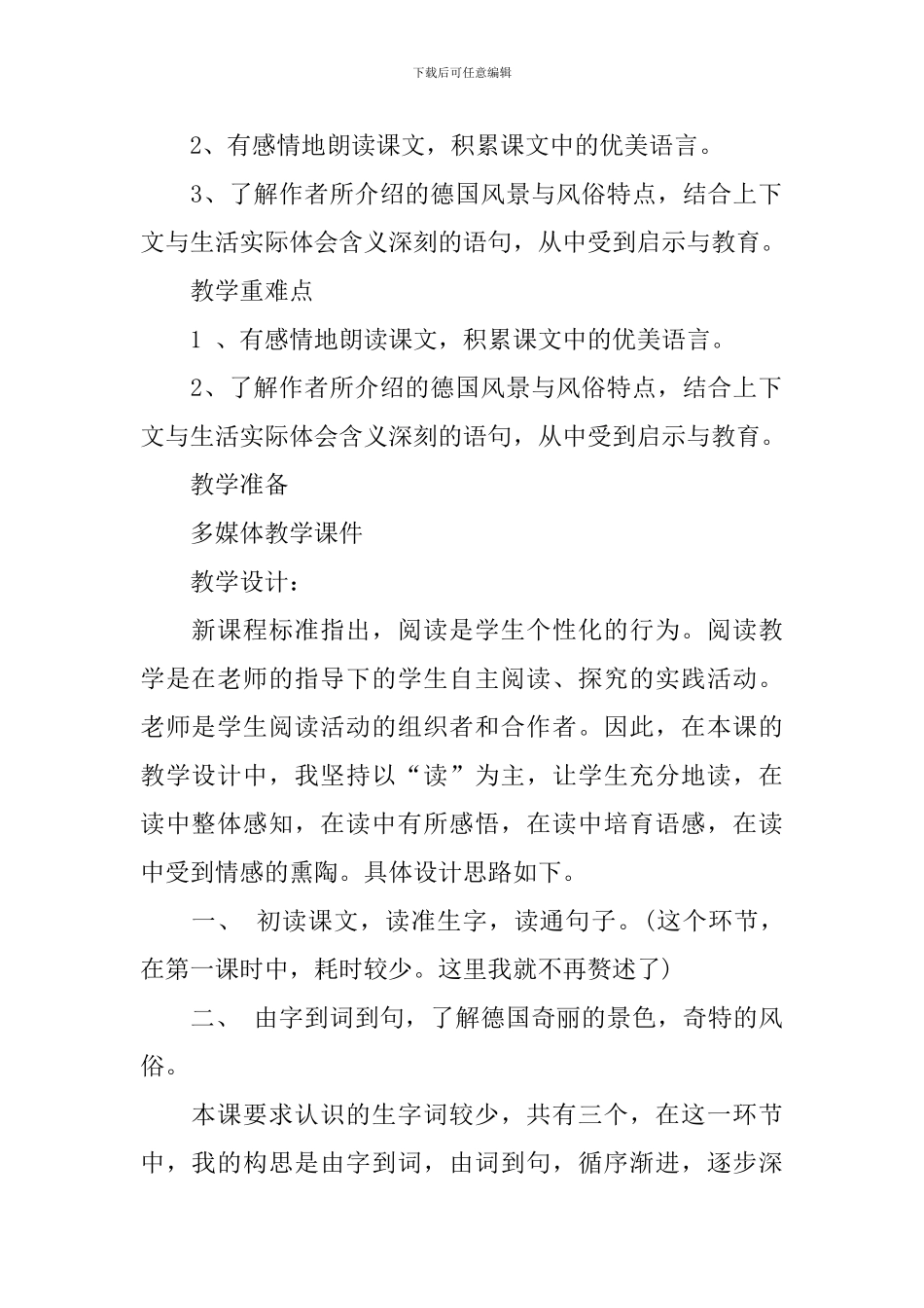 《自己的花是让别人看的》课文说课稿_第2页