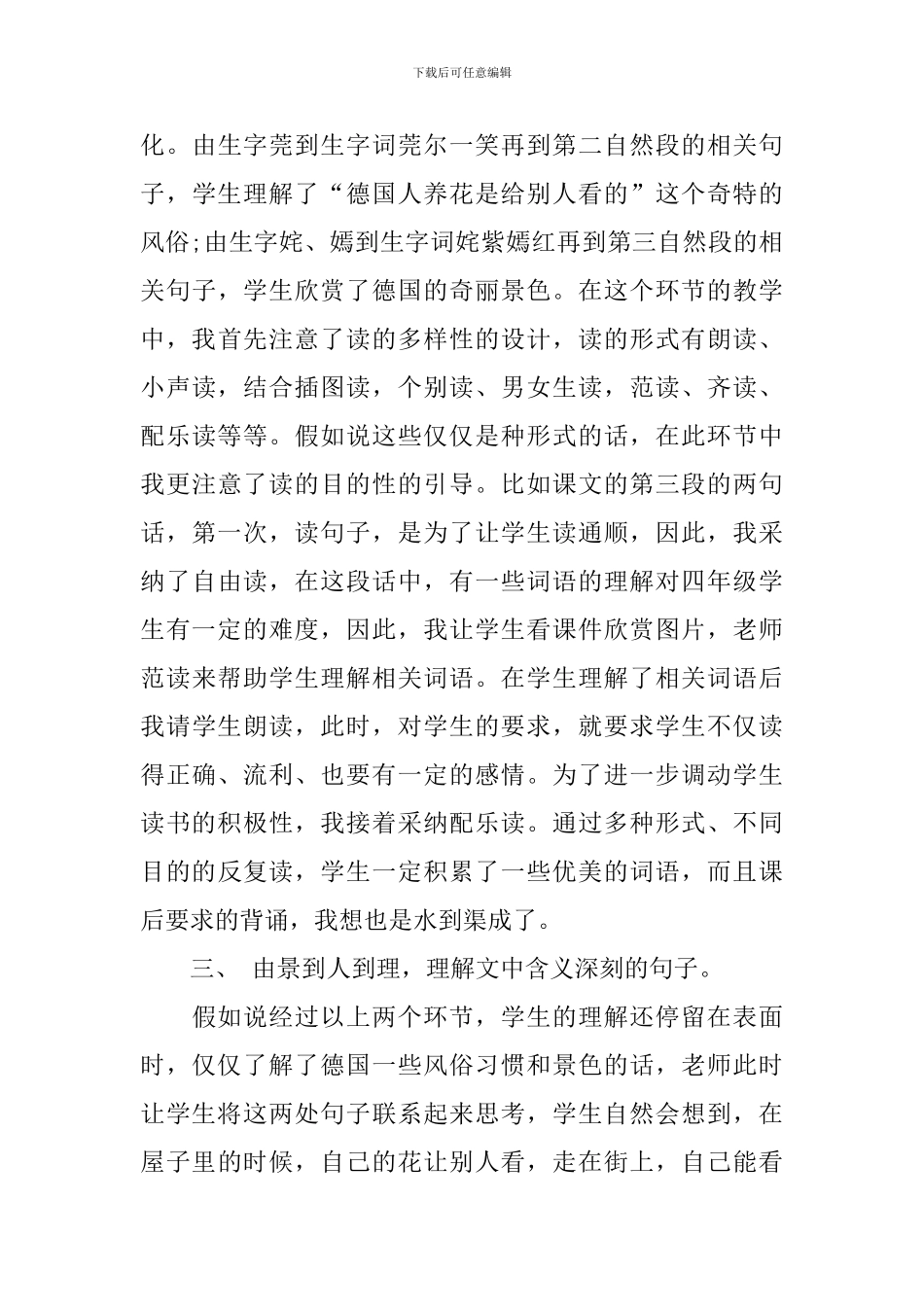 《自己的花是让别人看的》课文说课稿_第3页