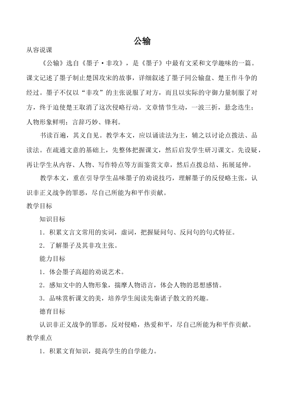 鄂教版九年级语文上公输_第1页