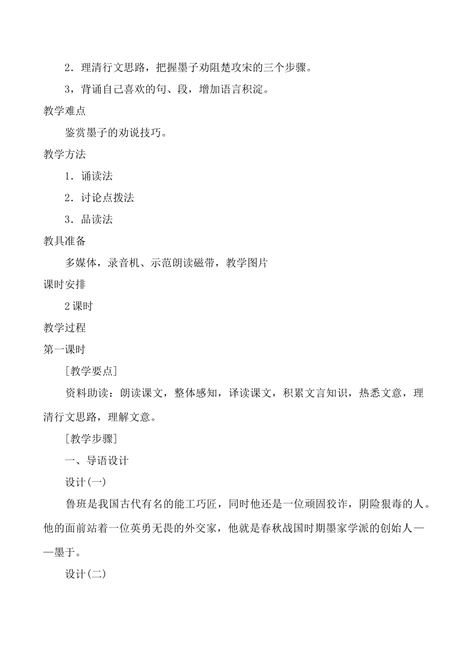 鄂教版九年级语文上公输_第2页