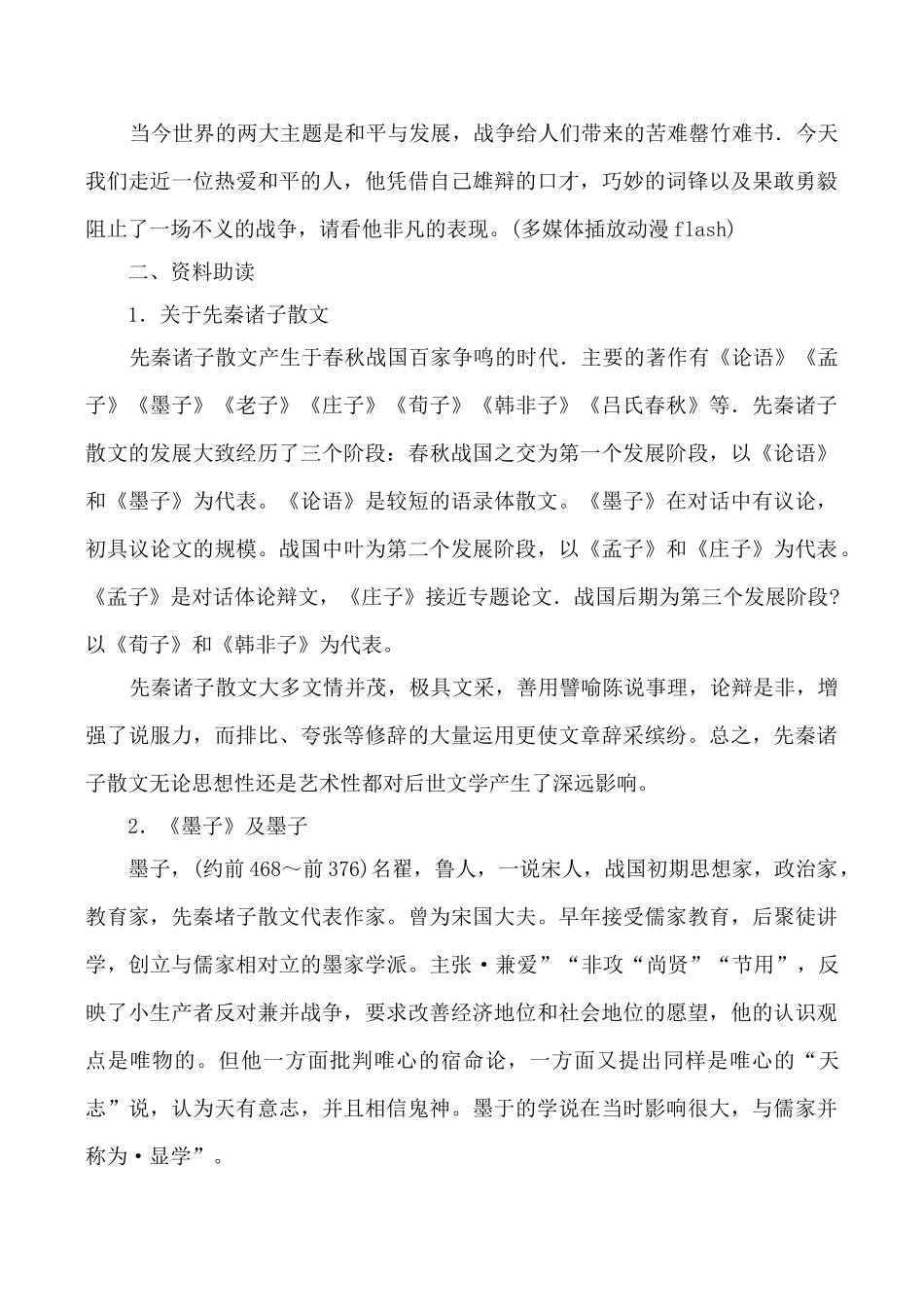 鄂教版九年级语文上公输_第3页
