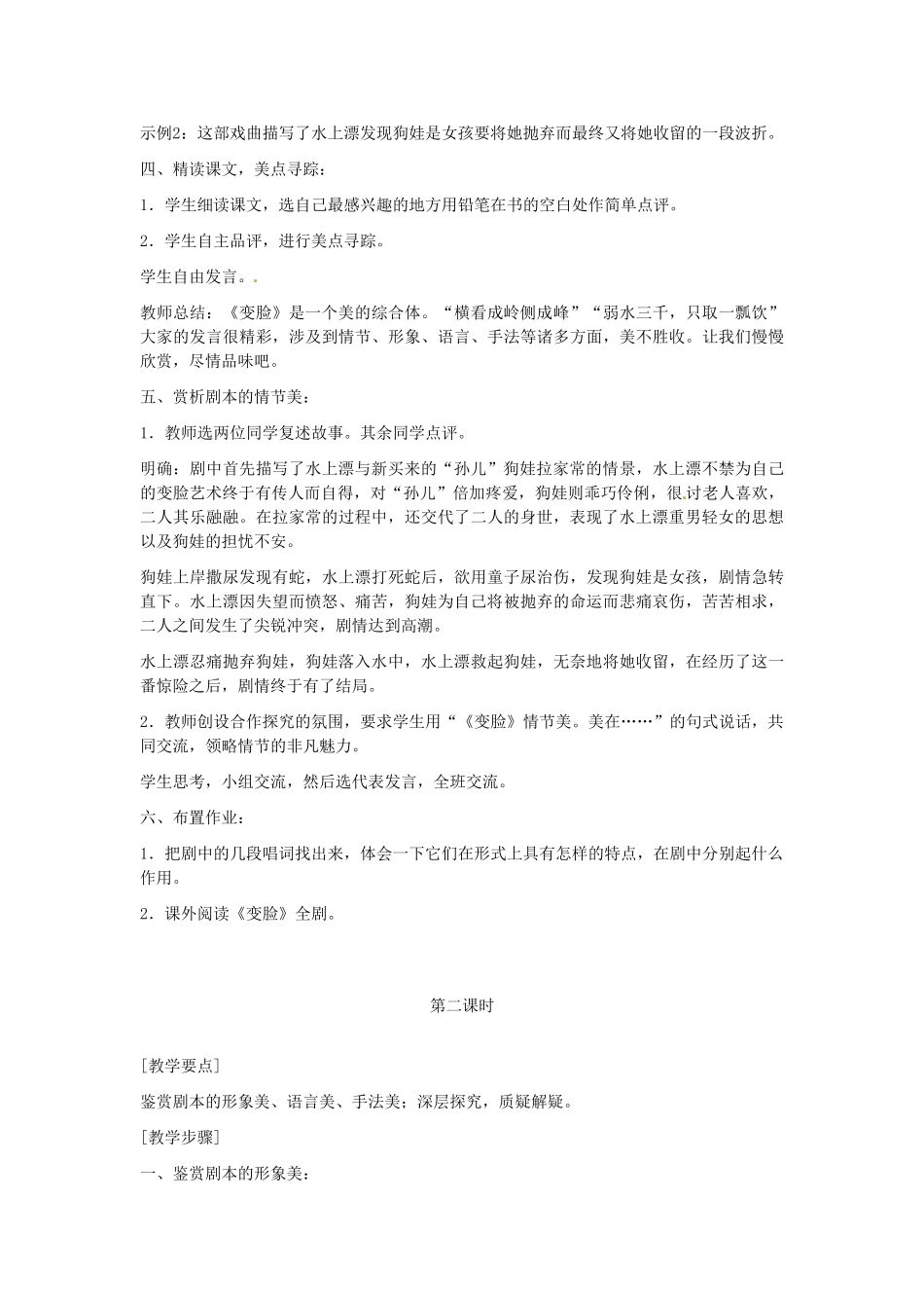 九年级语文下册 第四单元 变脸教案 新人教版_第2页