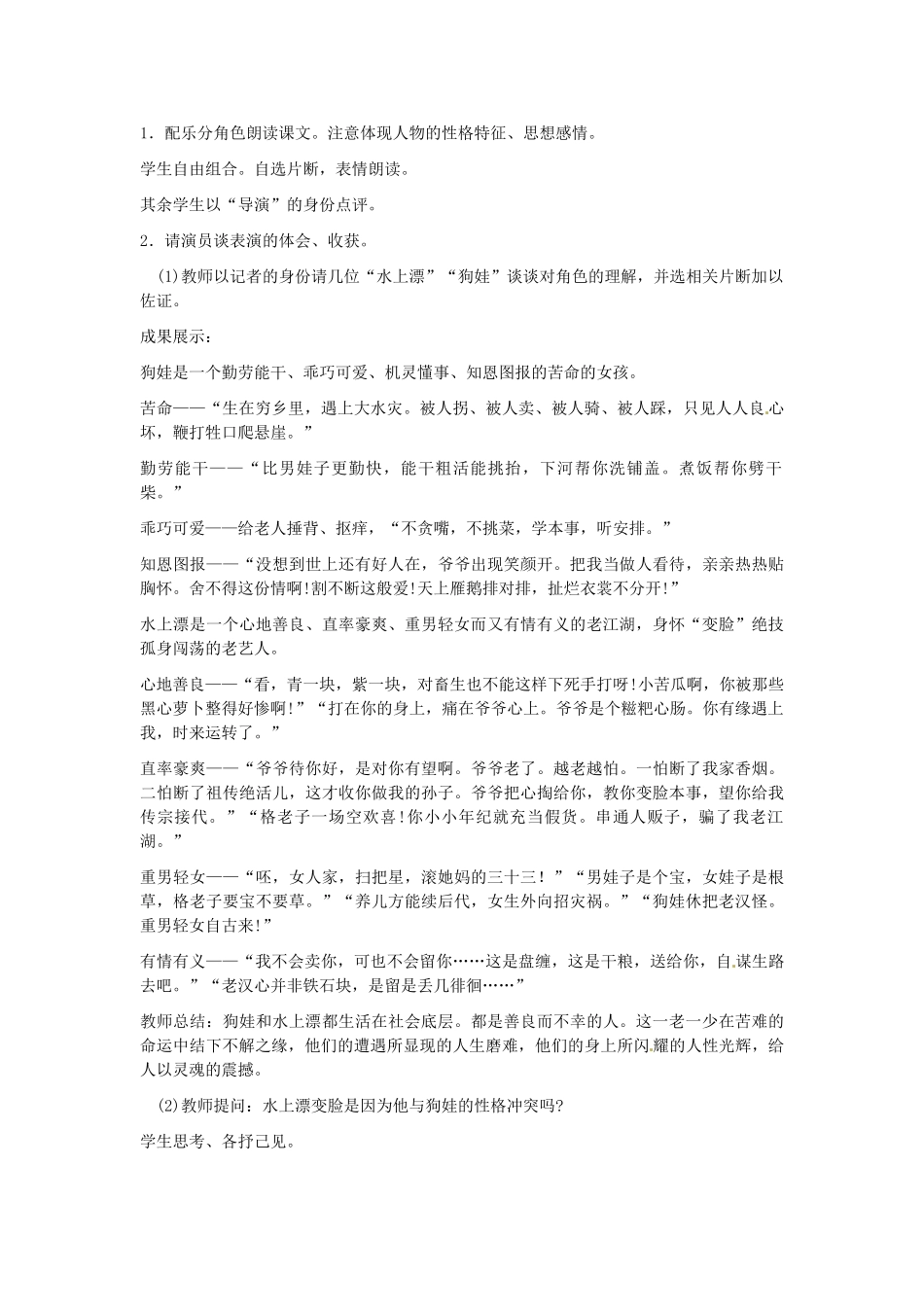 九年级语文下册 第四单元 变脸教案 新人教版_第3页