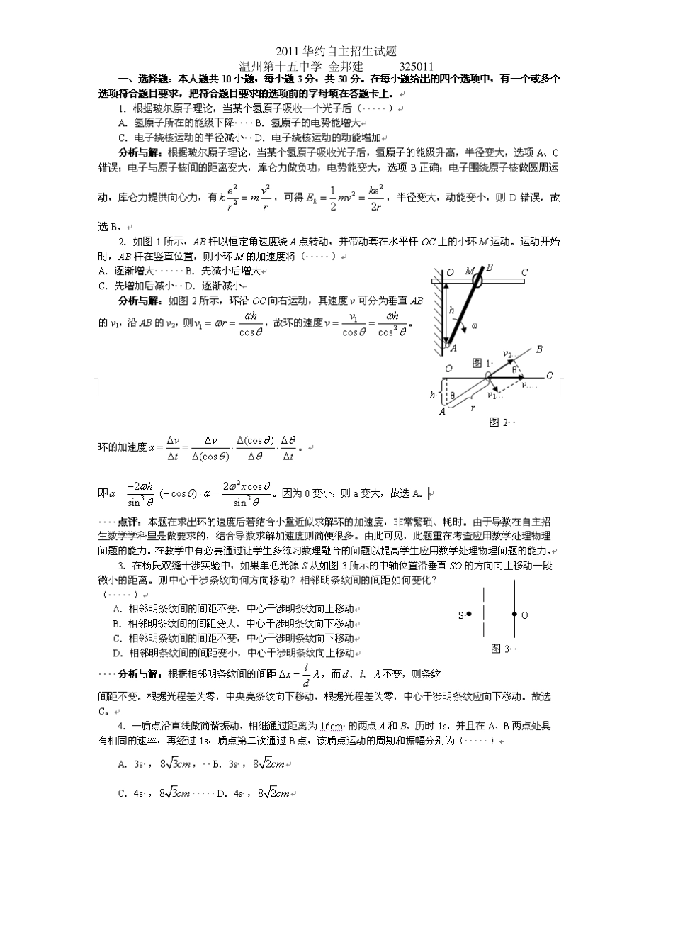 2011 各大院校 自主招生试题 _第1页