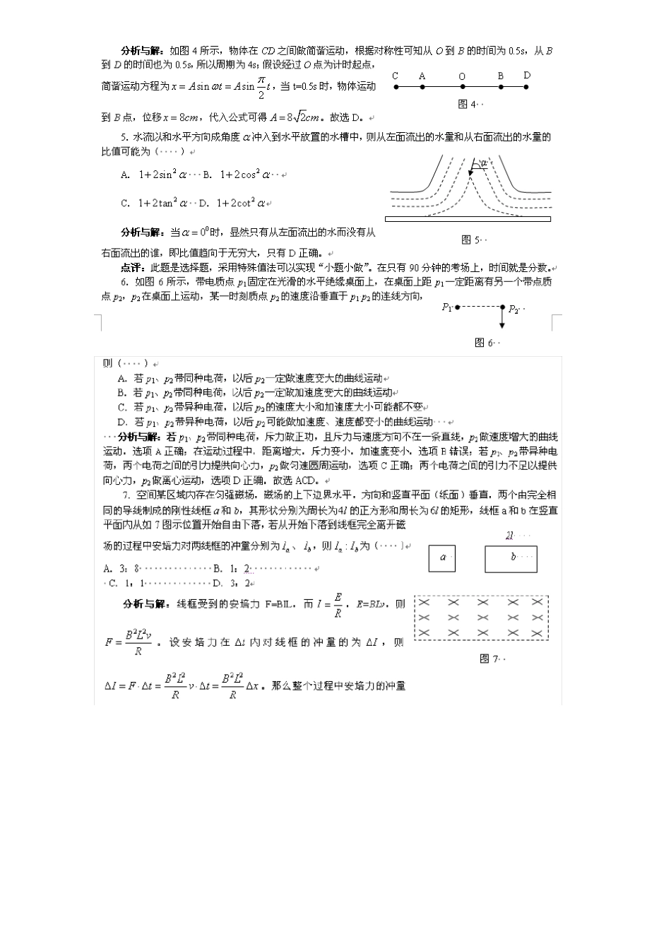 2011 各大院校 自主招生试题 _第2页