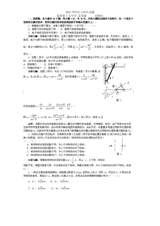 2011 各大院校 自主招生试题 