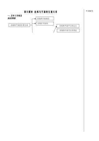 立体几何第9课时