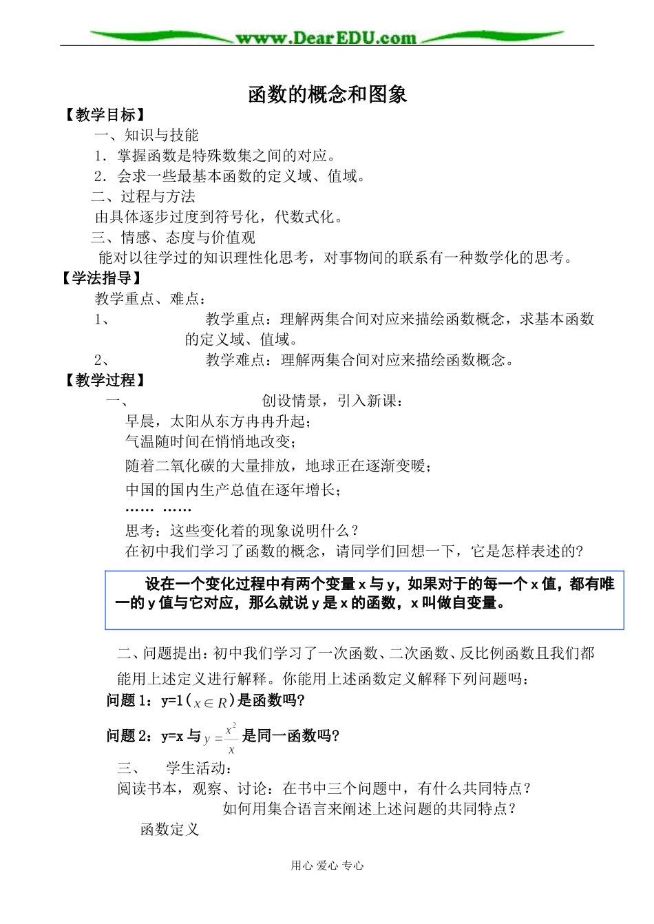 苏教版必修1高中数学函数的概念和图象2_第1页