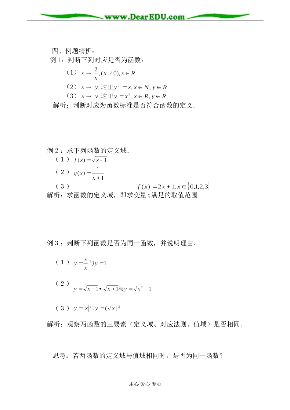 苏教版必修1高中数学函数的概念和图象2_第2页