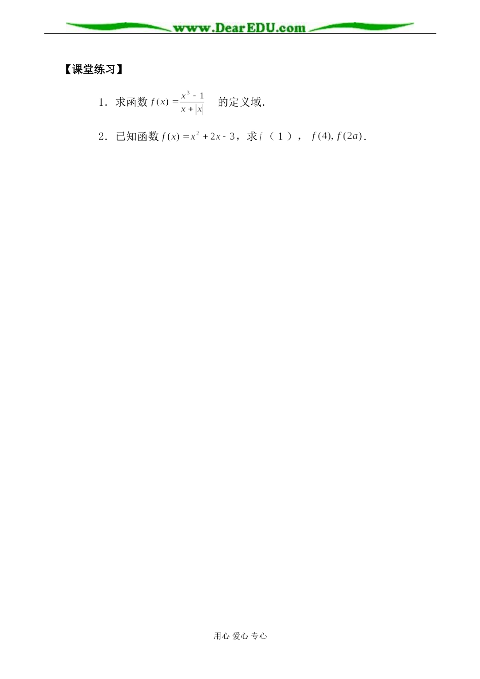 苏教版必修1高中数学函数的概念和图象2_第3页