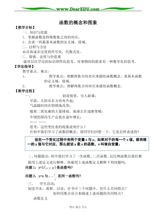 苏教版必修1高中数学函数的概念和图象2