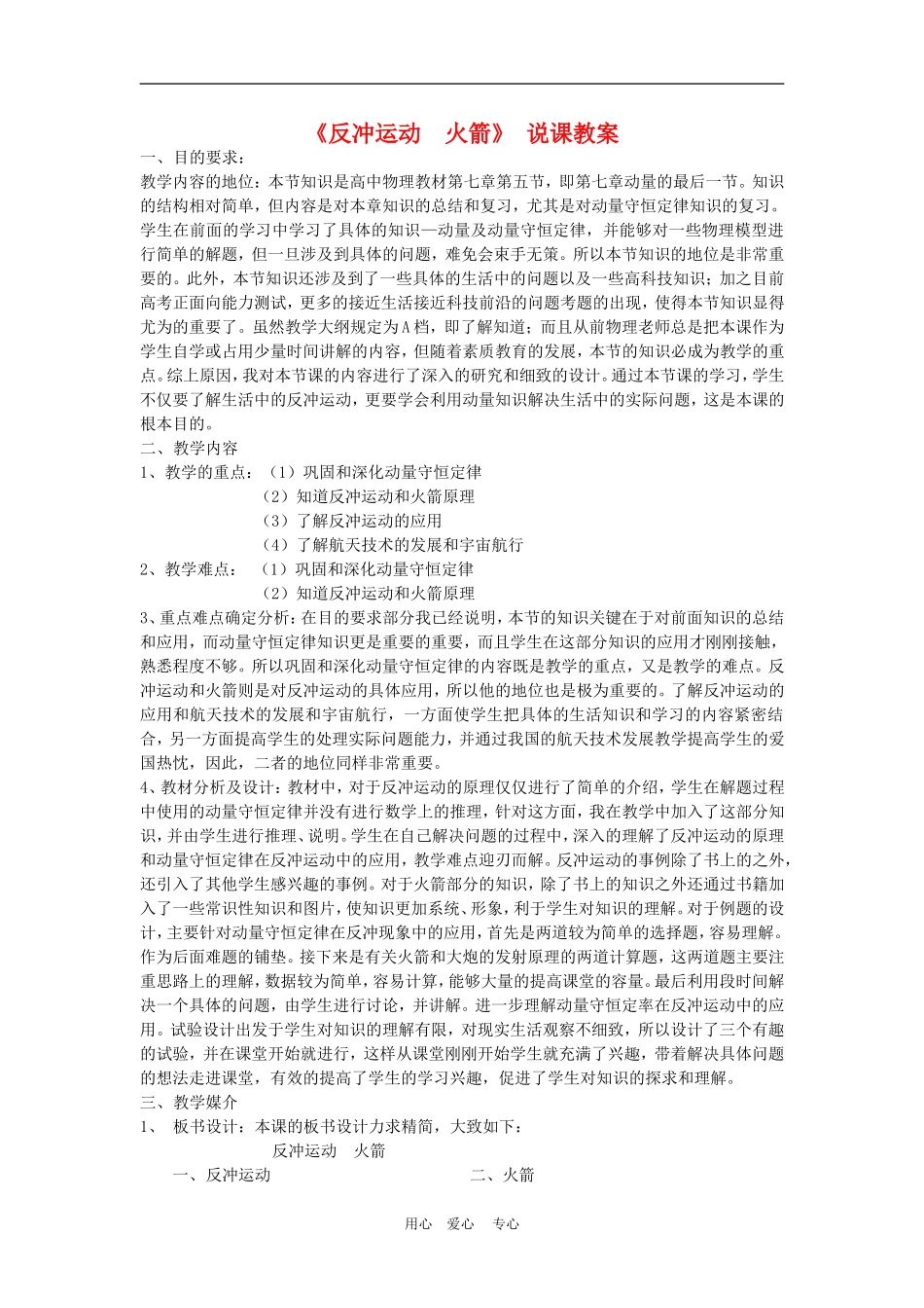 高一物理动量：反冲运动　说课教案人教版_第1页