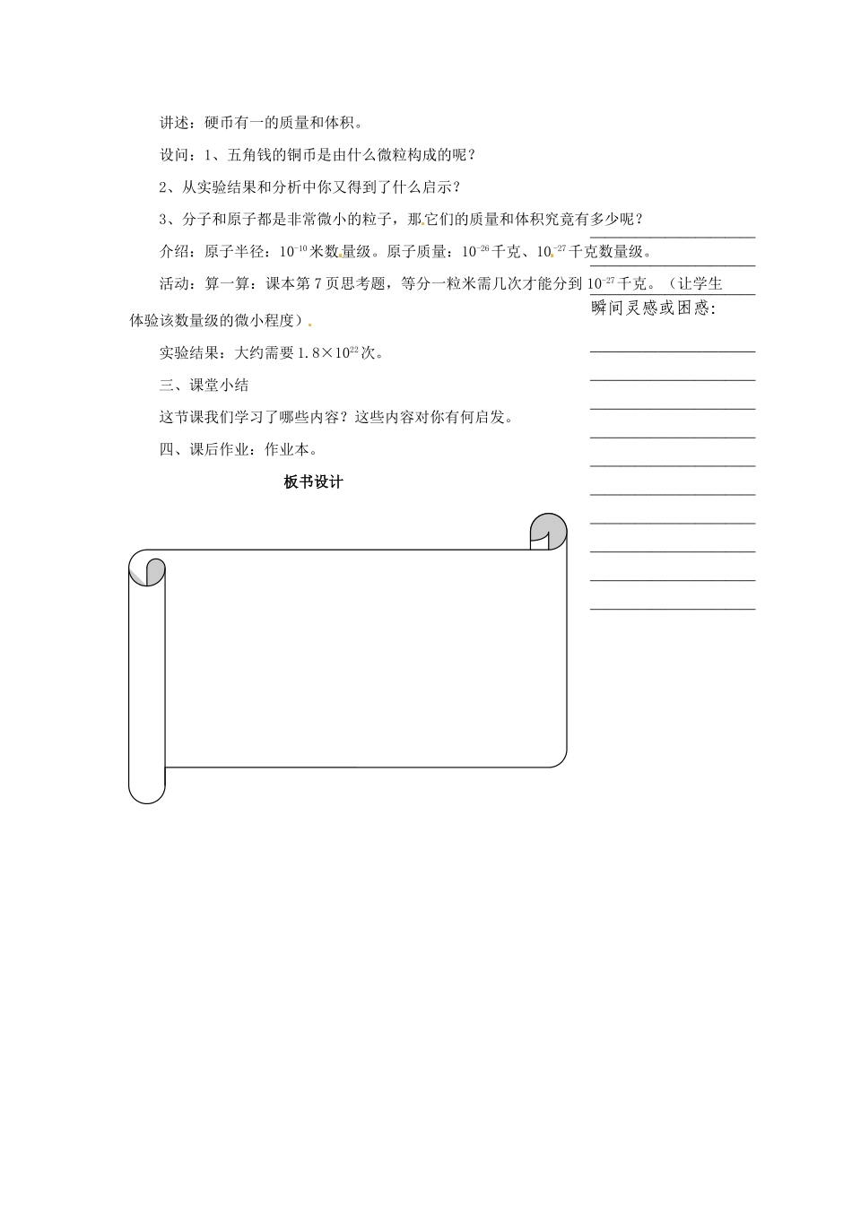 浙江省温州市瓯海区实验中学八年级科学下册 第一章第二节《物质与微观粒子模型》第二课时教案_第2页