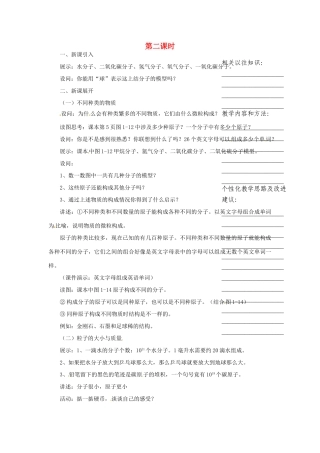 浙江省温州市瓯海区实验中学八年级科学下册 第一章第二节《物质与微观粒子模型》第二课时教案