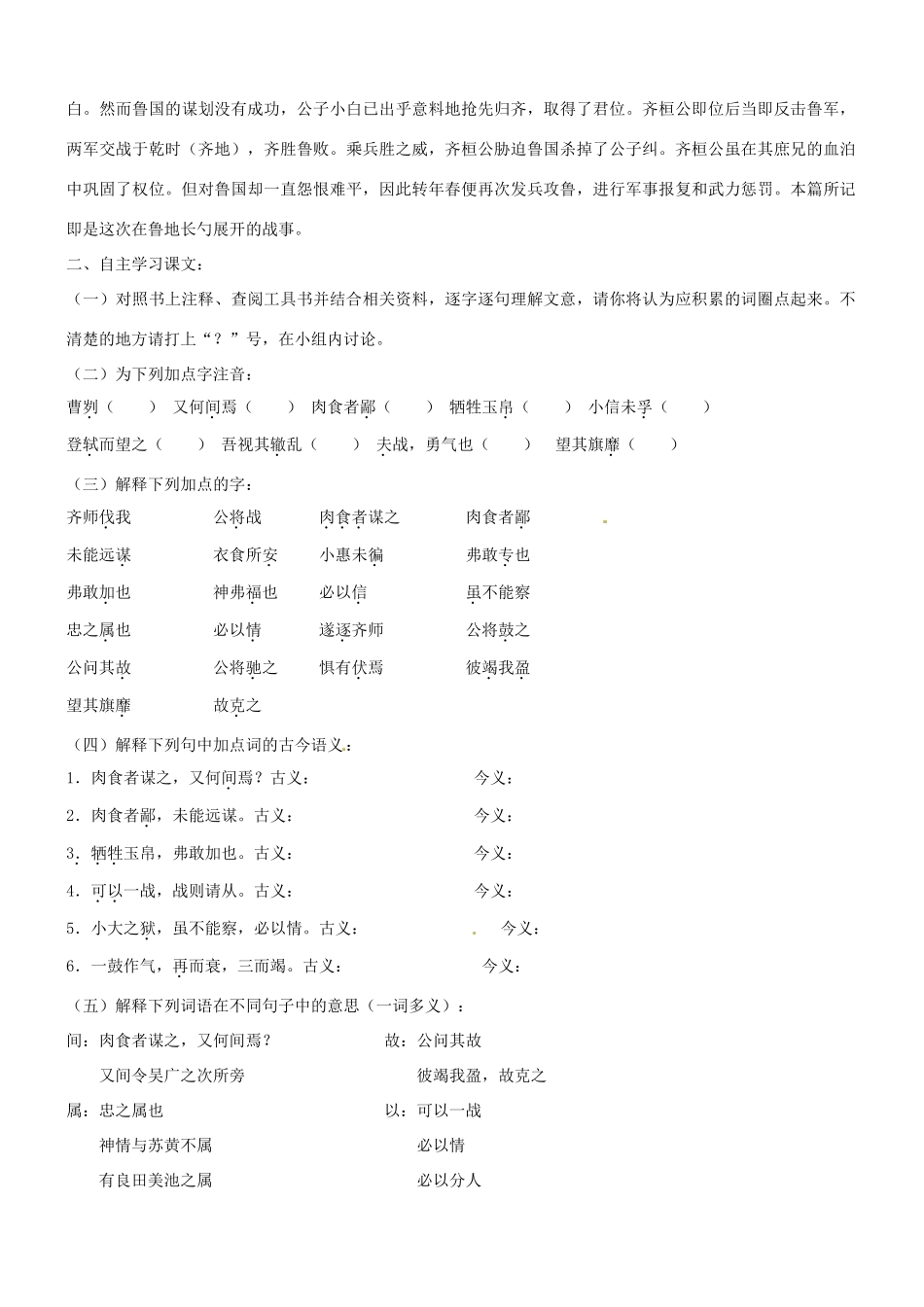 浙江省永嘉县大若岩镇中学九年级语文下册 第六单元 21曹刿论战教案 苏教版_第2页