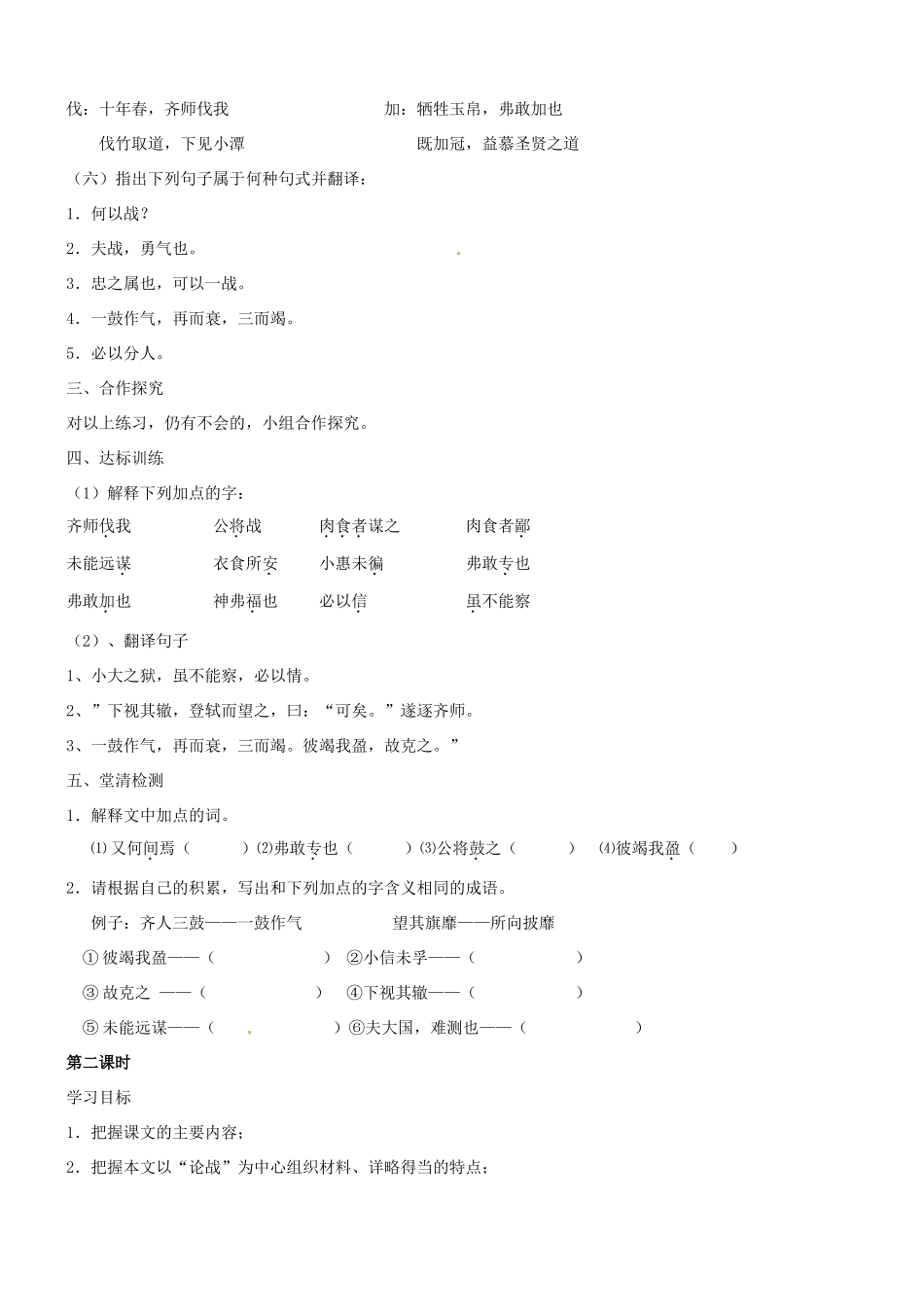 浙江省永嘉县大若岩镇中学九年级语文下册 第六单元 21曹刿论战教案 苏教版_第3页