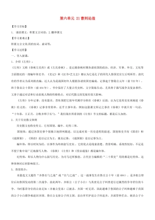 浙江省永嘉县大若岩镇中学九年级语文下册 第六单元 21曹刿论战教案 苏教版
