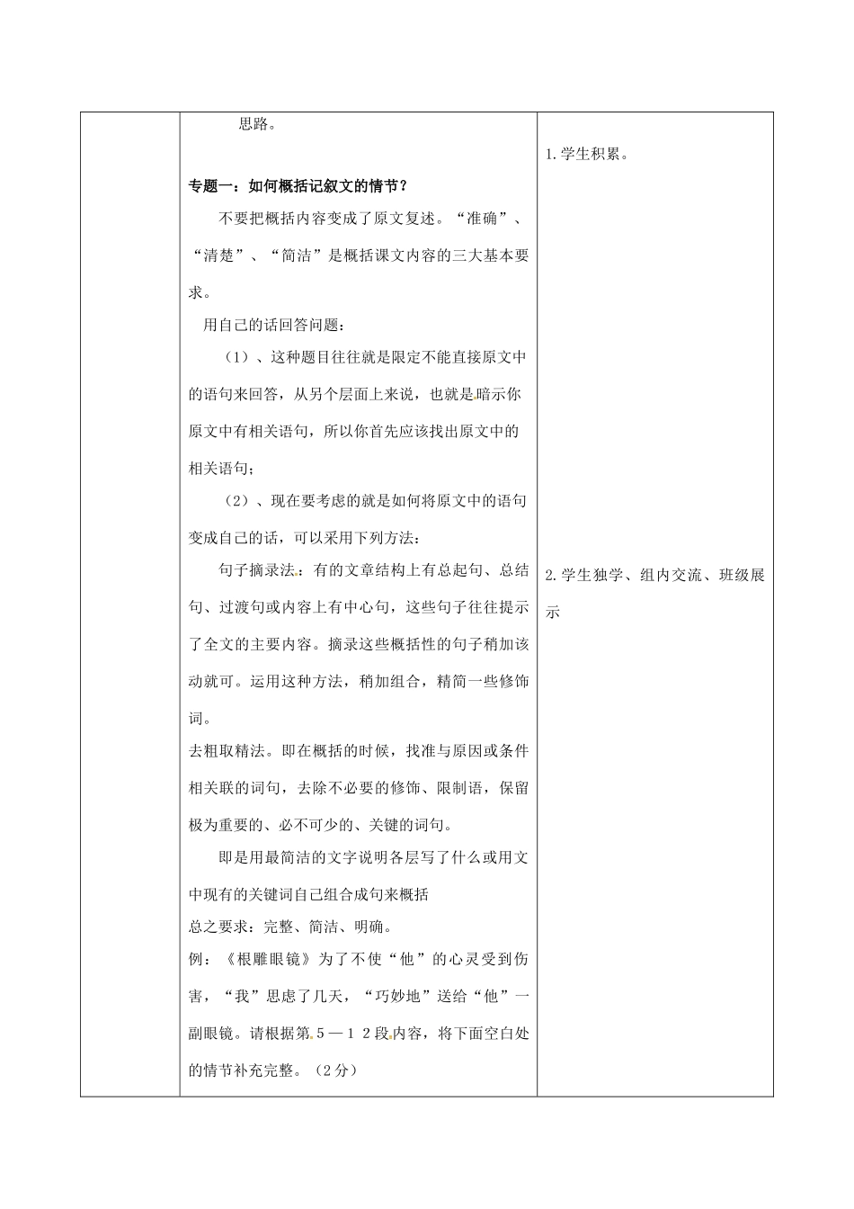 辽宁省恒仁满族自治县中考语文专题复习 记叙文 记叙文概括复习教学设计-人教版初中九年级全册语文教案_第2页
