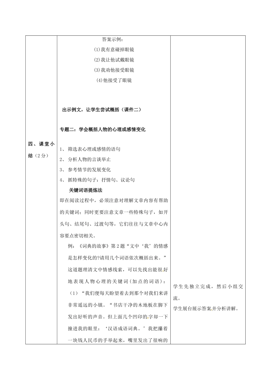 辽宁省恒仁满族自治县中考语文专题复习 记叙文 记叙文概括复习教学设计-人教版初中九年级全册语文教案_第3页