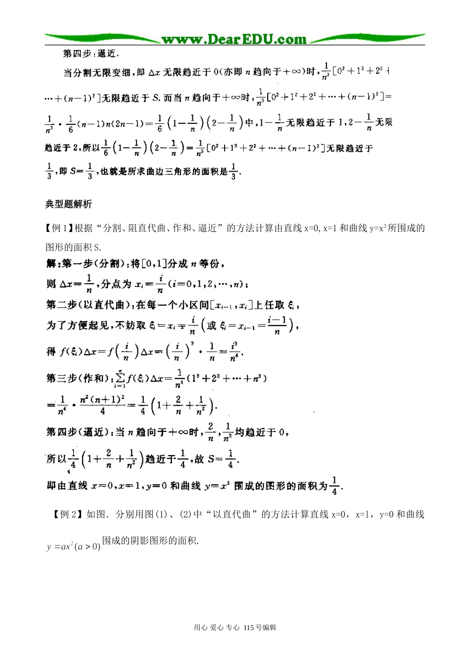 苏教版高中数学选修2-2定积分_第2页