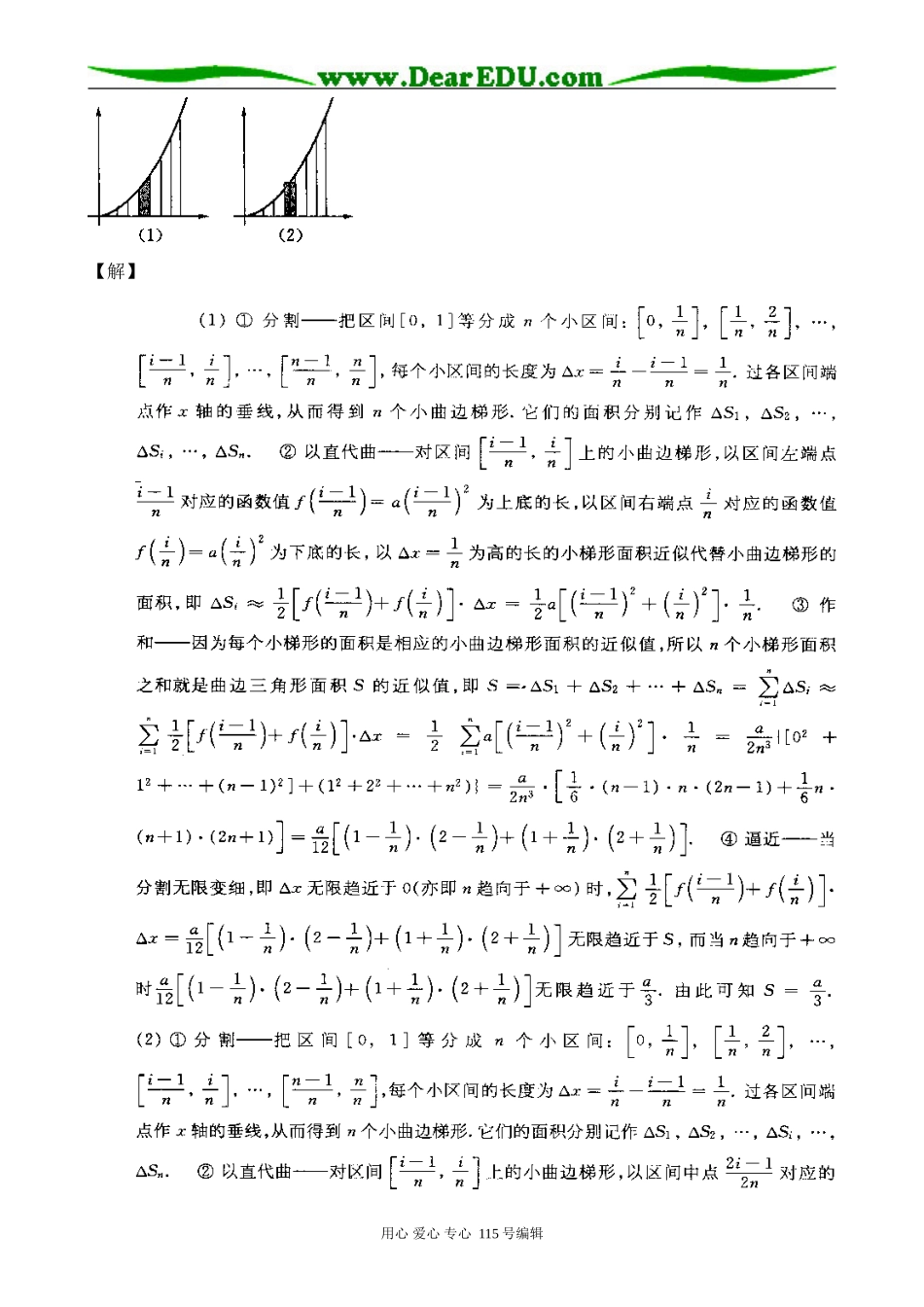 苏教版高中数学选修2-2定积分_第3页