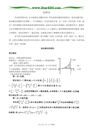 苏教版高中数学选修2-2定积分