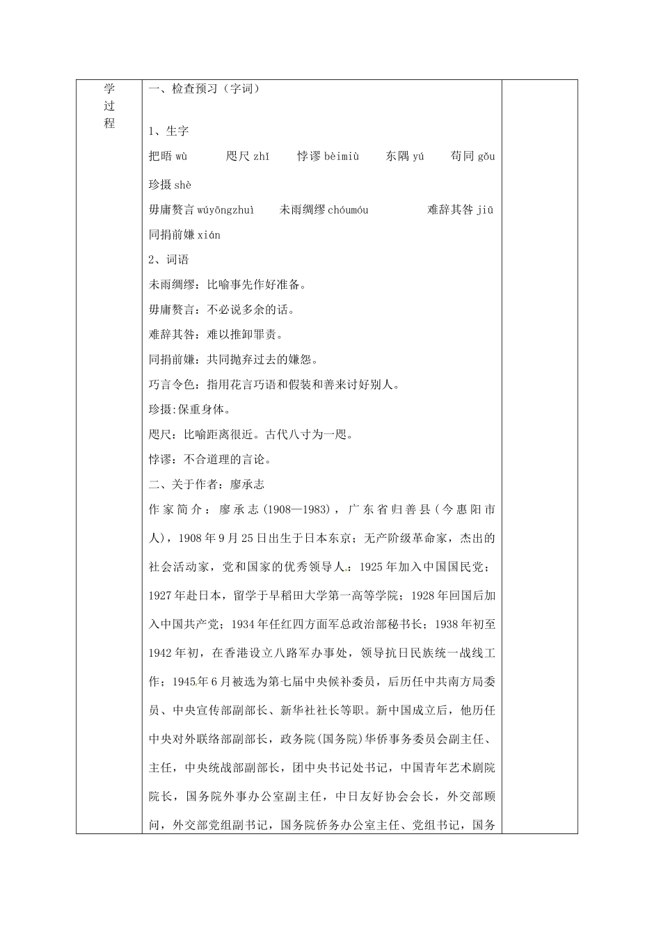 广西永福县实验中学九年级语文上册《第13课 致蒋经国先生信》教案 人教新课标版_第2页