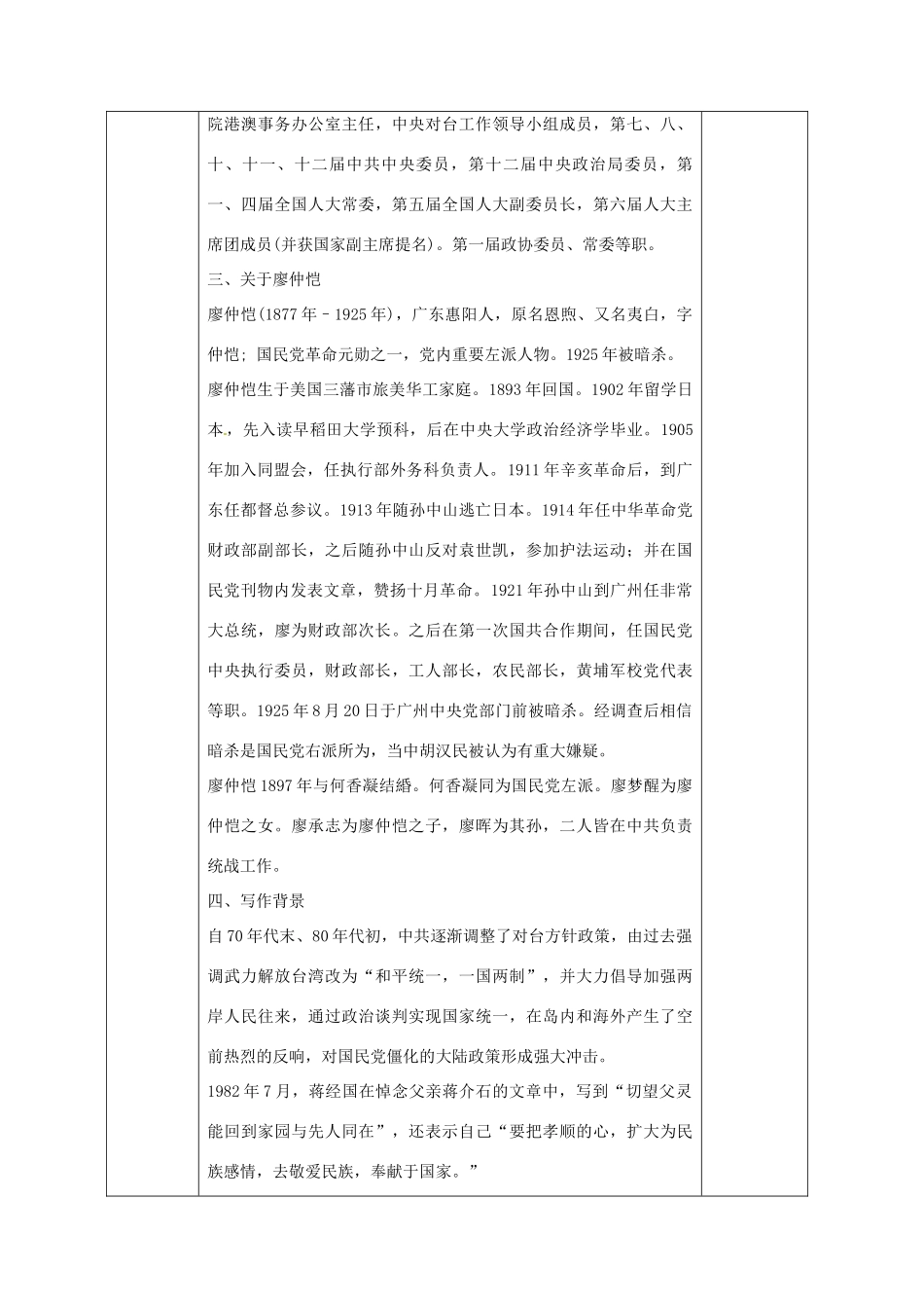 广西永福县实验中学九年级语文上册《第13课 致蒋经国先生信》教案 人教新课标版_第3页