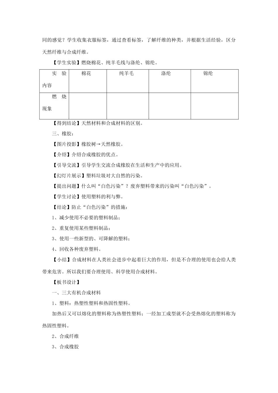 秋九年级科学上册 4.2《塑料、纤维和橡胶》教案 （新版）华东师大版-（新版）华东师大版初中九年级上册自然科学教案_第2页