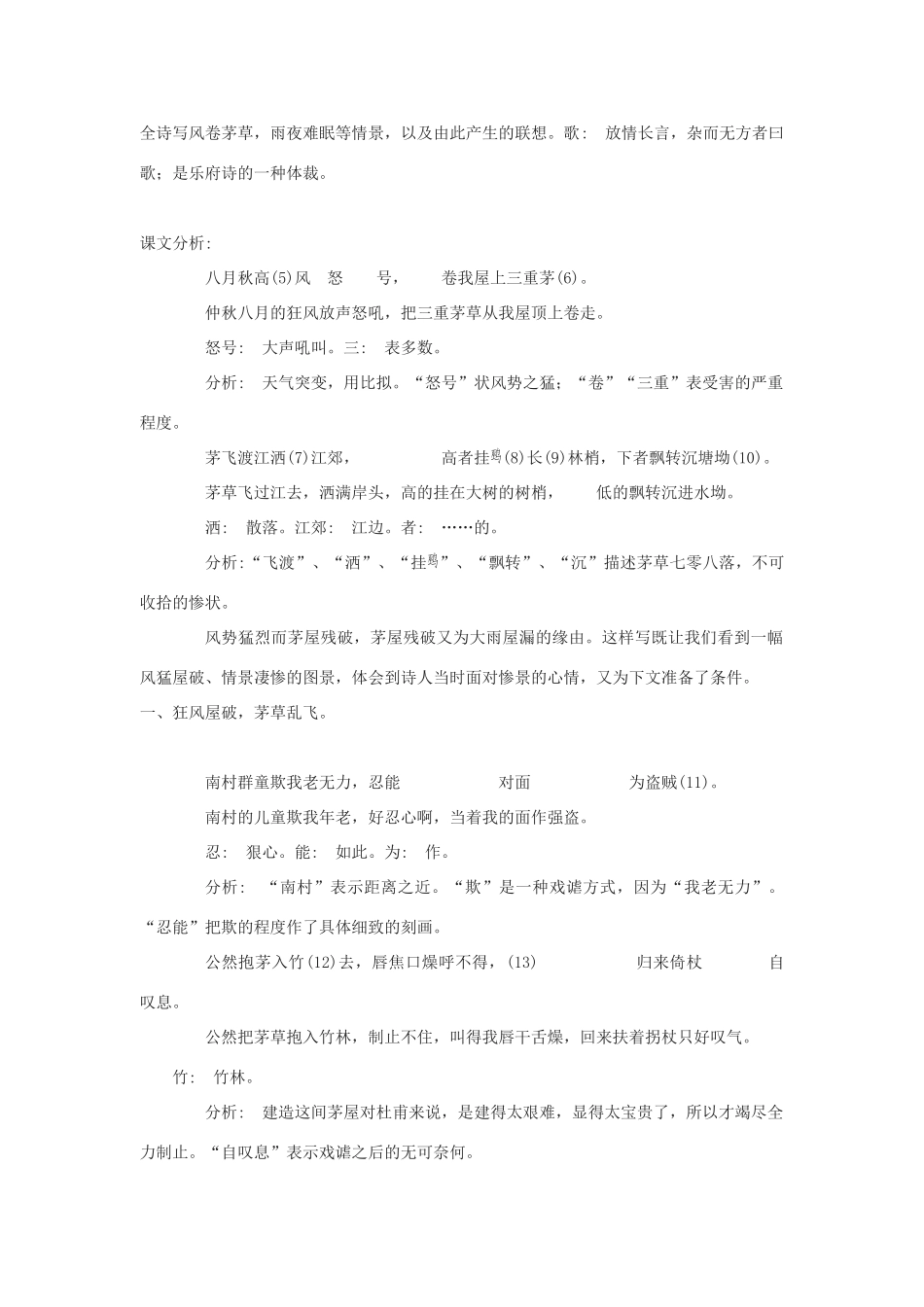 九年级语文下册《茅屋为秋风所破歌》教案5河大版_第2页