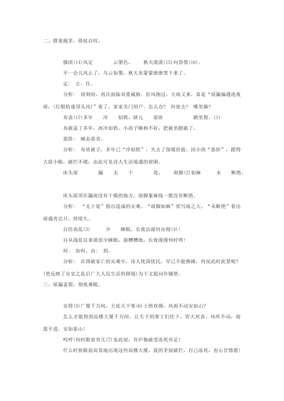 九年级语文下册《茅屋为秋风所破歌》教案5河大版_第3页