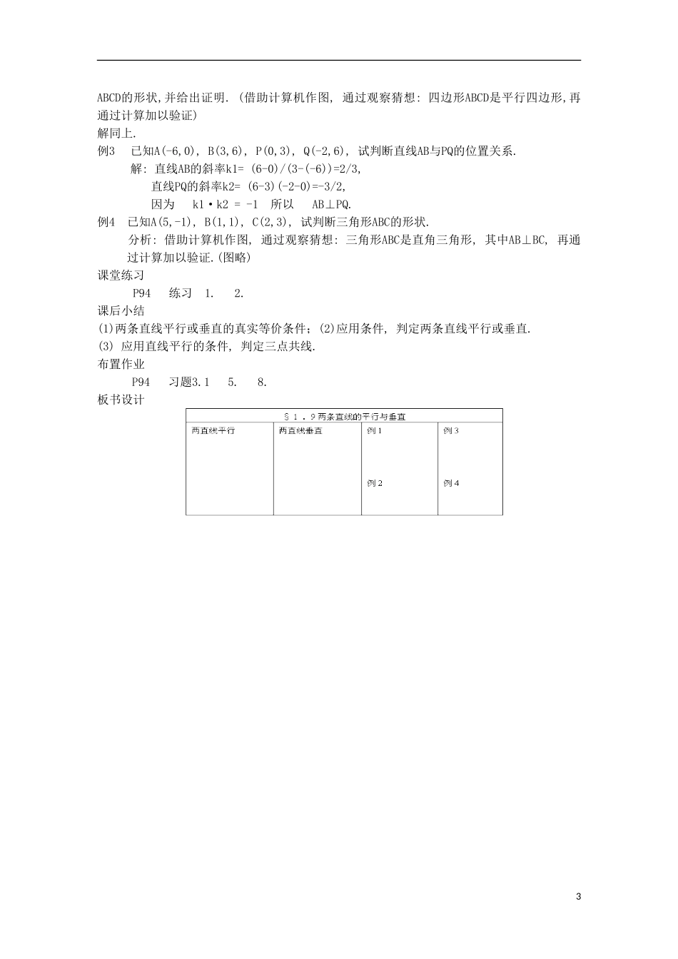内蒙古赤峰二中高中数学 3.1.2 两条直线的平行与垂直教案 新人教B版必修2_第3页