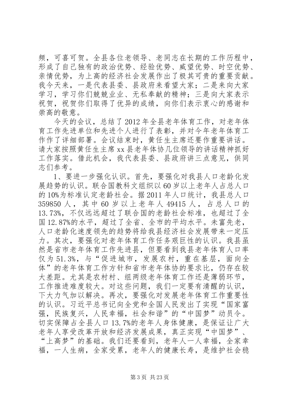 县领导在全县民生工程调度会上的讲话发言_1_第3页