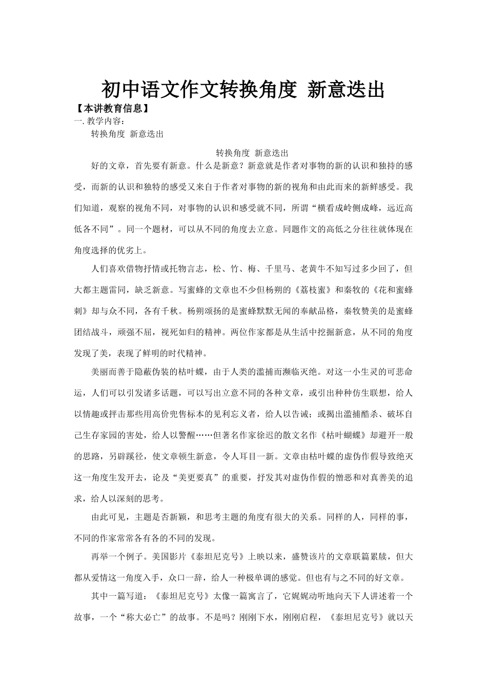 初中语文作文转换角度  新意迭出知识精讲_第1页