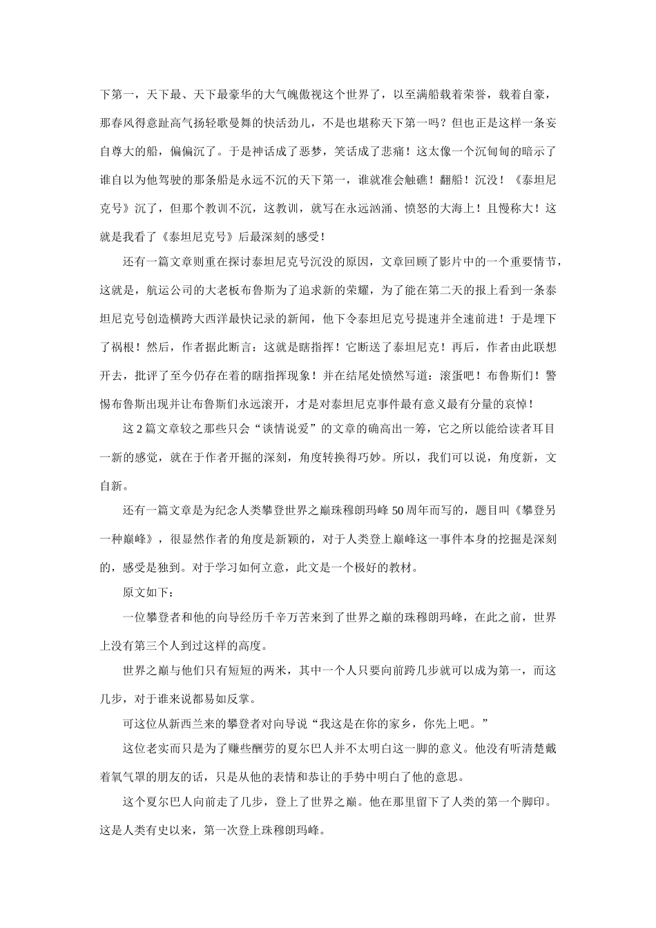 初中语文作文转换角度  新意迭出知识精讲_第2页