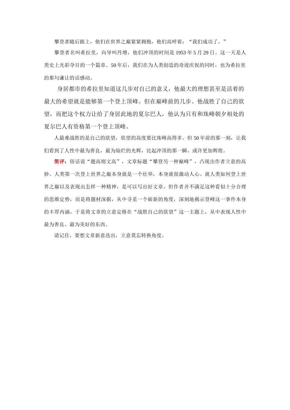 初中语文作文转换角度  新意迭出知识精讲_第3页