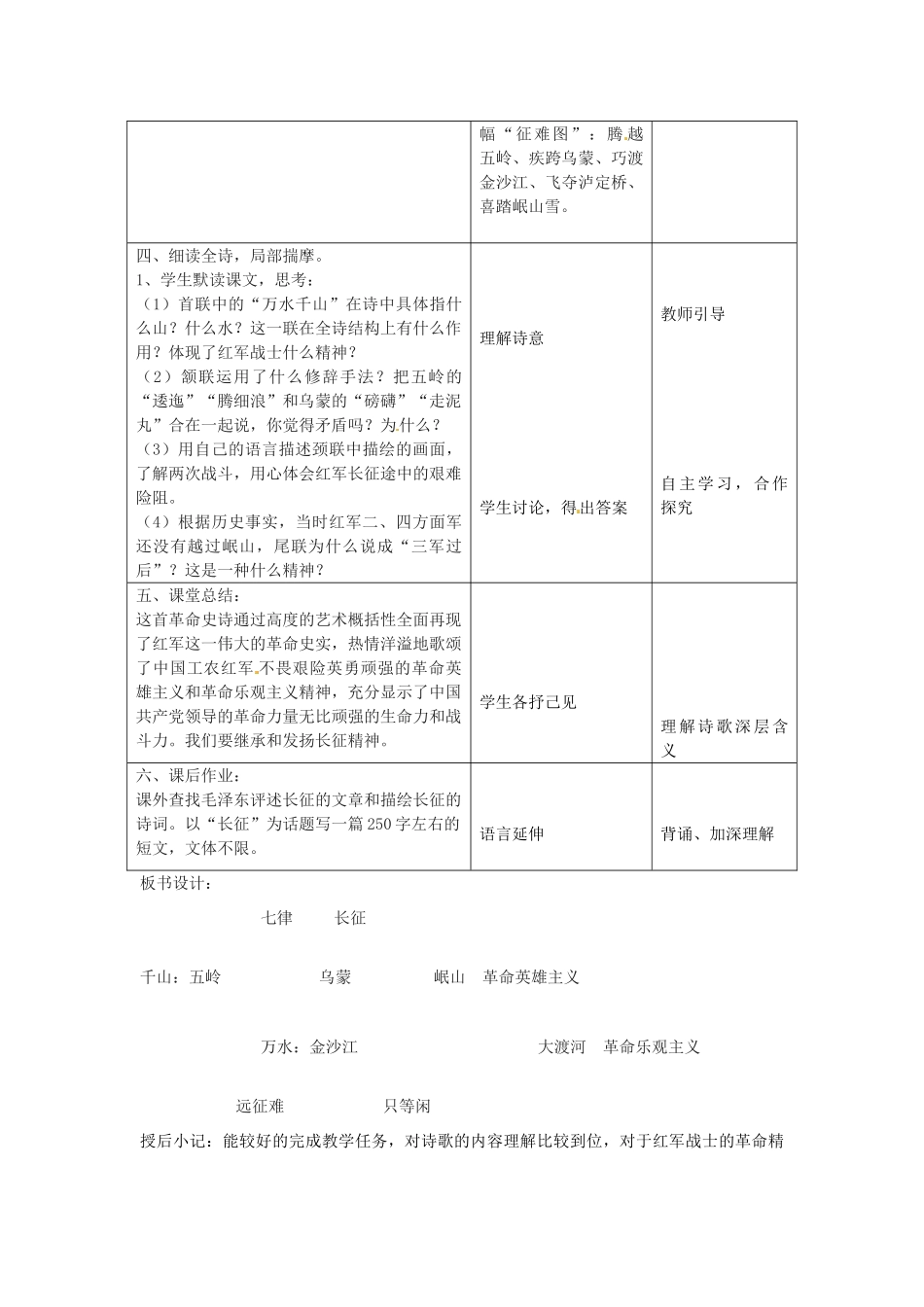 江苏省昆山市锦溪中学八年级语文上册 七律长征教案 苏教版_第2页
