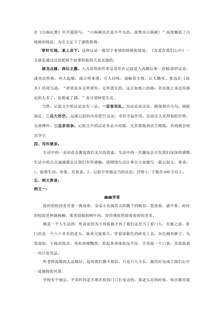 江苏省淮安市涟水县大东中学九年级语文上册 作文五 学习在记叙文中运用议论的表达方式教案 苏教版_第3页