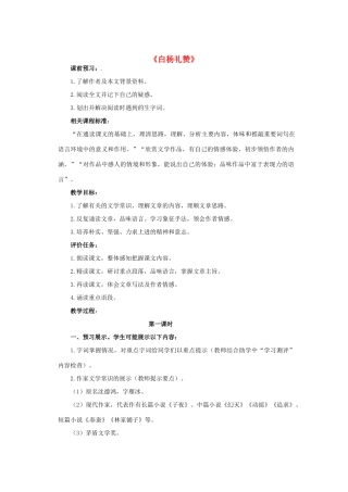 山东省滕州市滕东中学九年级语文下册《白杨礼赞》教学设计 北师大版