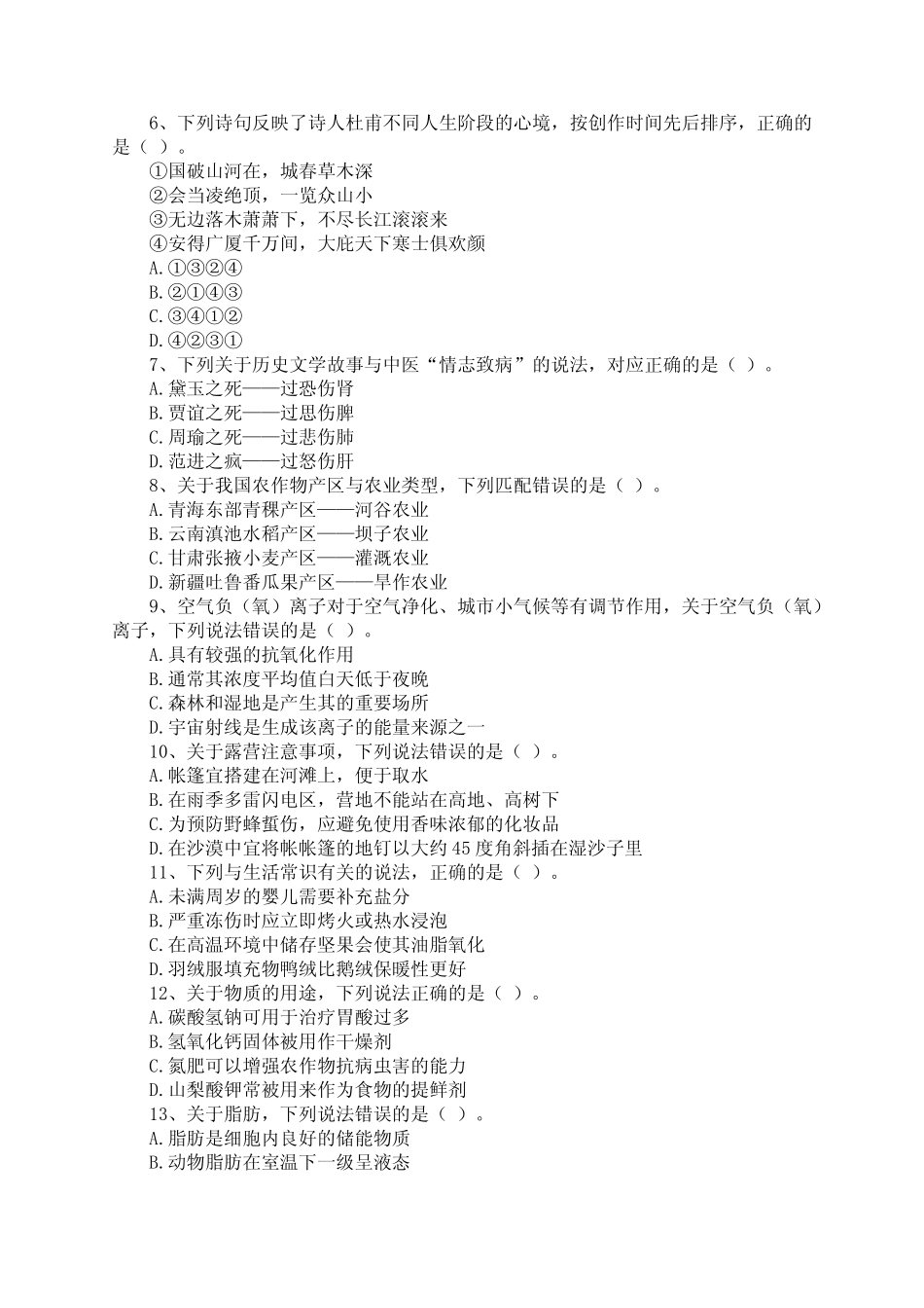 2024年3月30日全国事业单位联考《职业能力倾向测验(E类)》试题优质_第2页